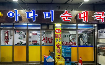 Adami Sundaeguk