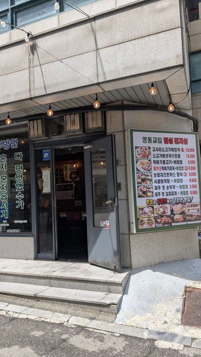 Yeongdong Gyojip Cheongdam Branch Korean BBQ