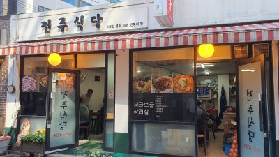 Jeonju Sikdang