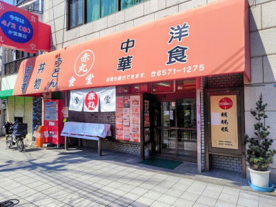 Akamaru Shokudo