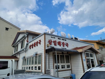 Samil Haejangguk