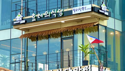 Hyore's Resto (Philippines best)