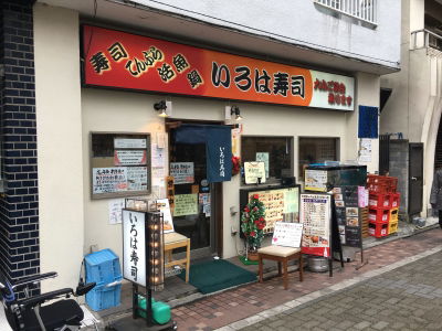 Iroha Sushi Nakameguro Megurogawazoi