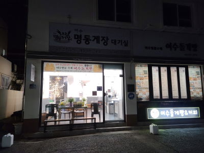 Myeongdong Gejang
