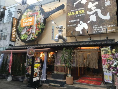 海援隊沖縄 本気や 大名店
