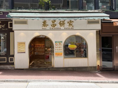Tai Cheong Bakery