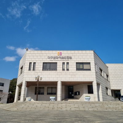 대구문화예술진흥원