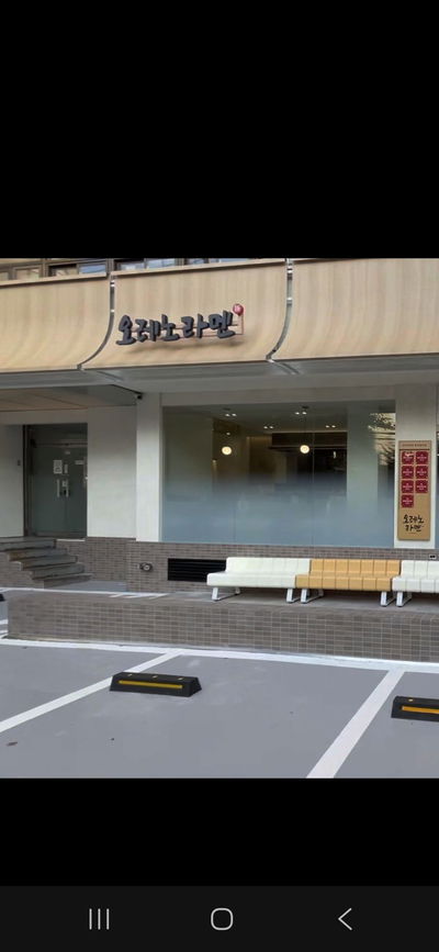 Oreno Ramen Main Store