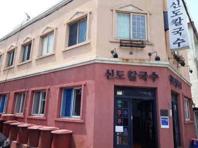 Sindo Kalguksu Main Branch