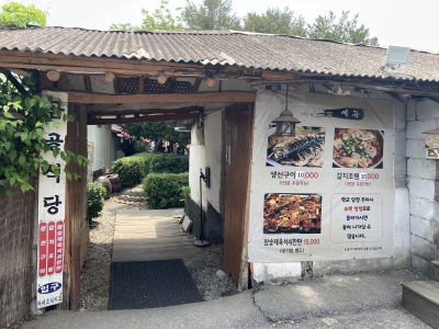 Gomgol Sikdang