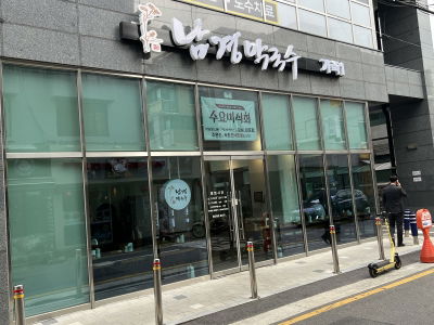 Namgyeong Makguksu, Sincheon