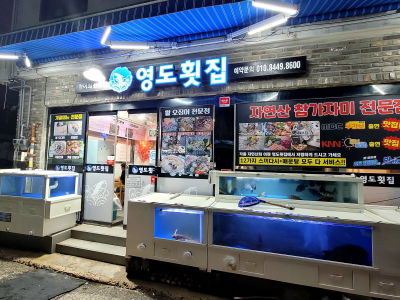 Yeongdo Hoetjip