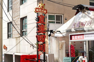 Sticket Jikdal Sacheon