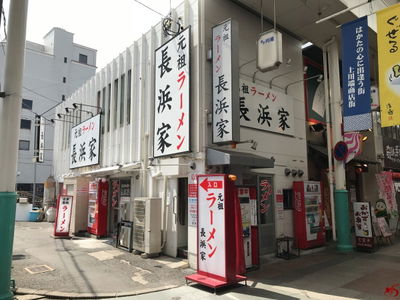 Ganso Ramen Nagahamake
