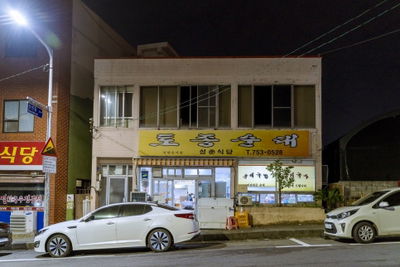 Sungchun restaurant