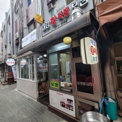 Daegam Wang Jokbal