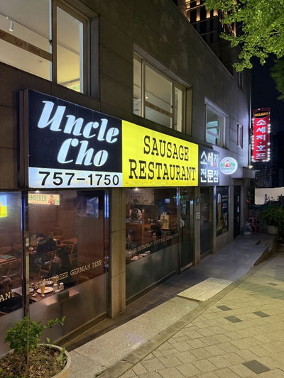 Uncle Joe Sausage