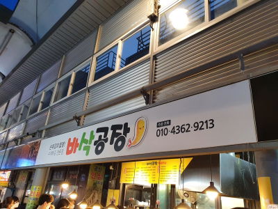 Gangneung Saimdang Ojingeo Sundae