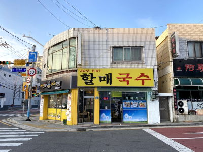 Halmae Guksu