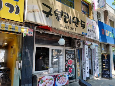 Gubulli Mandu