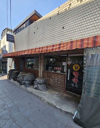Sindangdong Cheon Patjuk