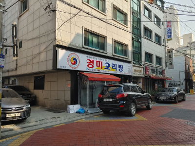 Yeongmi Ori Tang Gunja Branch