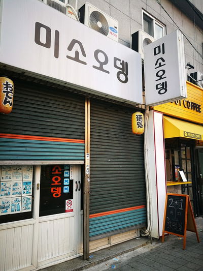 Miso Oden Daeyeon-dong