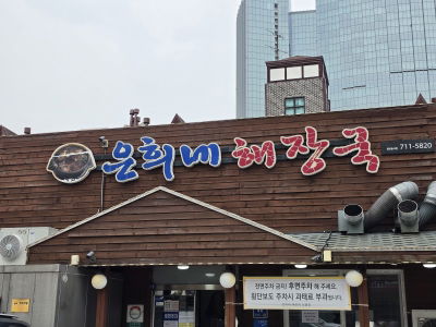 Eun-hee Haejangguk(Hangover Soup)