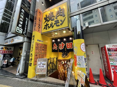 Yakiniku Horumon TAKEDA Ikebukuro