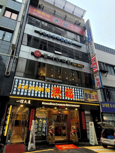 Hongbok
