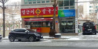 Eolkeuni Son Kalguksu