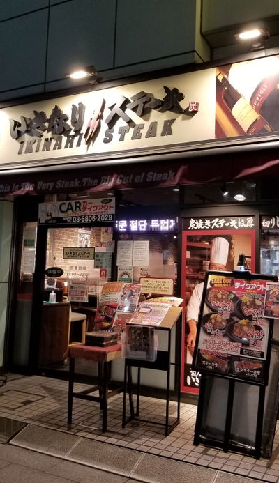 Ikinari Steak