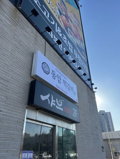 Dongam Tteokgalbi