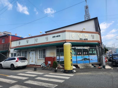 Yongdang Banjeom