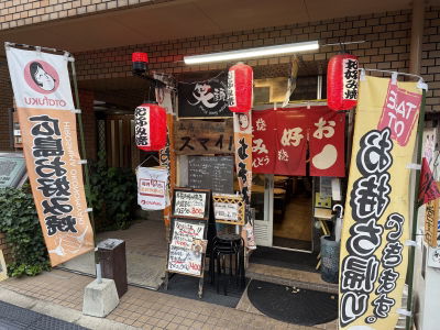 広島お好み焼 スマイル