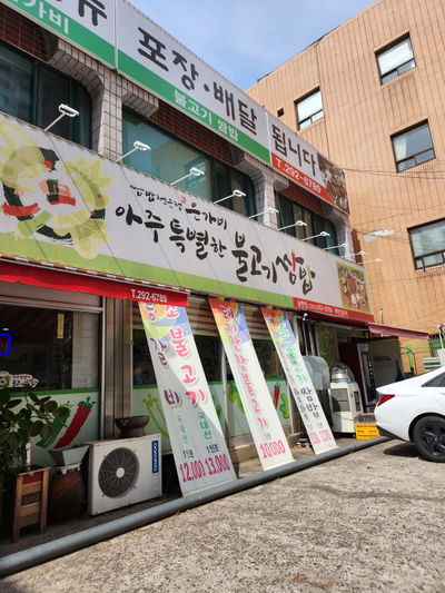 Eungabi Aju Special Bulgogi Ssambap