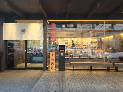 Nagahama Mangetsu Gwangalli Branch
