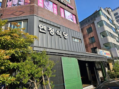 Yeonjeong Restaurant