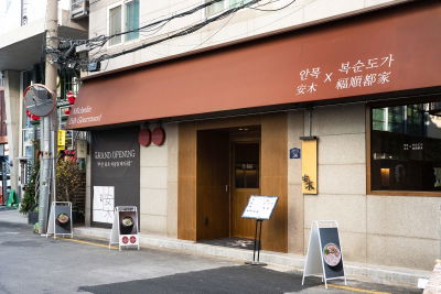 Anmok Seongsu