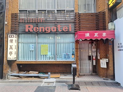 Renga-Tei
