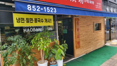 Hao Banjeom Busan Main Branch