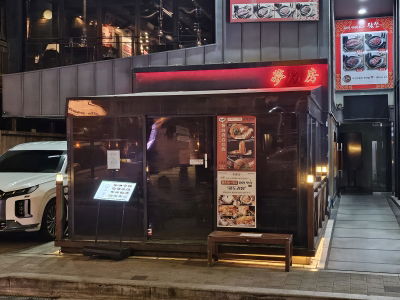 Mongjubang Hongdae Branch