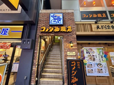 Komeda's Coffee