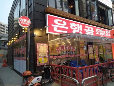 은행골 본점신관