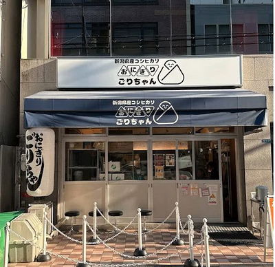 Onigiri Gorichan