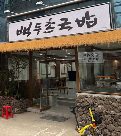Baekduchon Gukbap