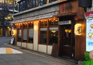Yakitori Naruto Gangnam Branch