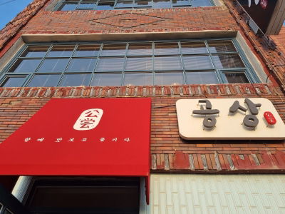 Jeju Gong Sang