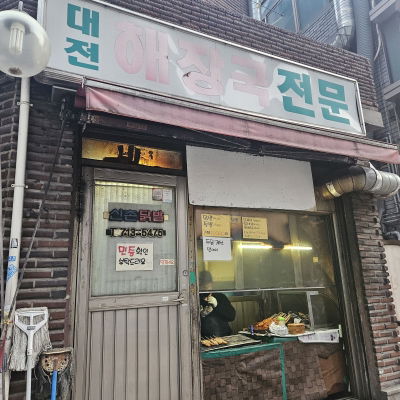 Daejeon Haejangguk Jeonmun