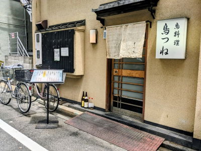 Toritsune Shizendo